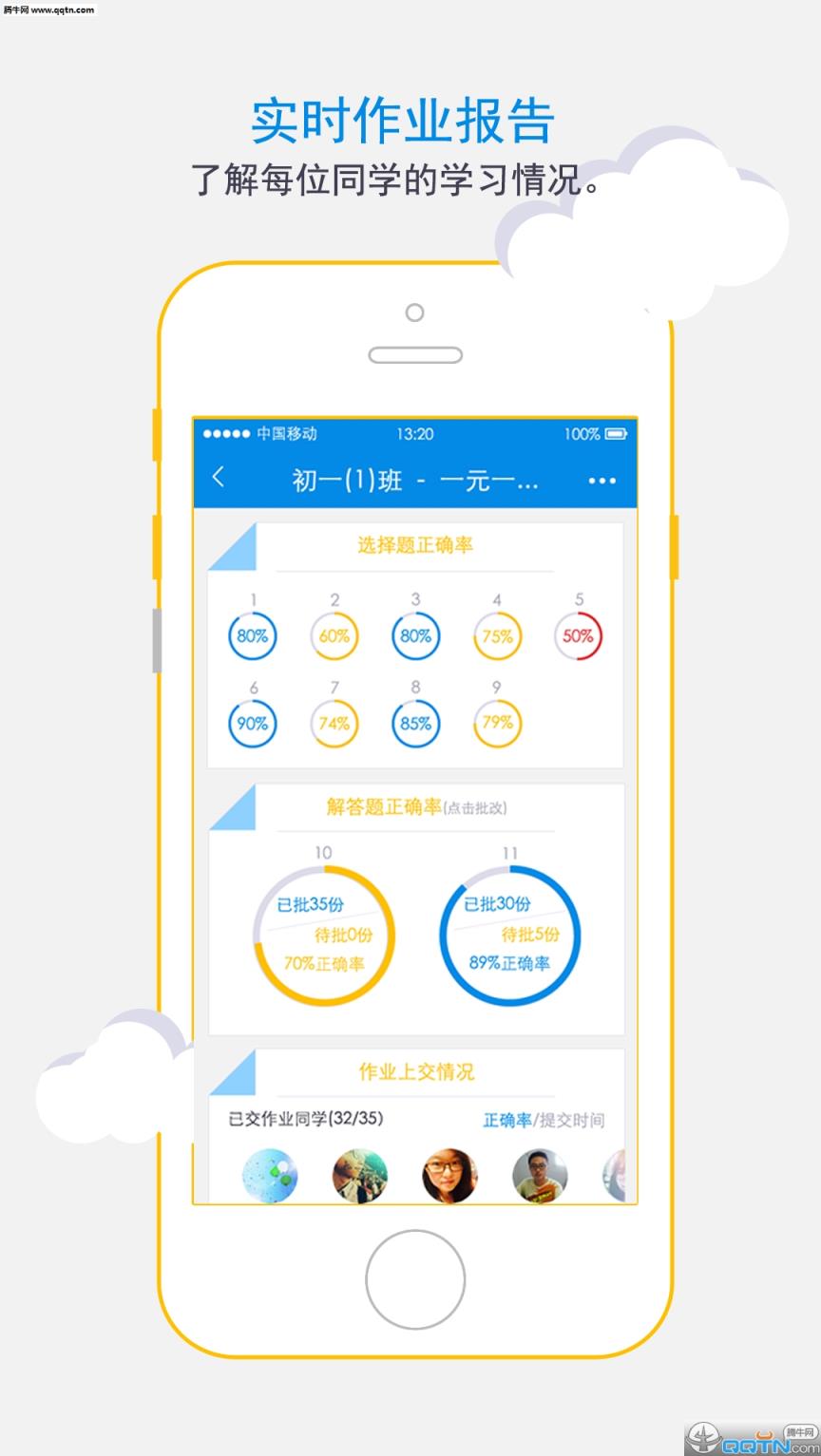 科代表作业老师版APP