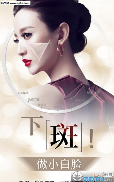 祛斑APP官方下载