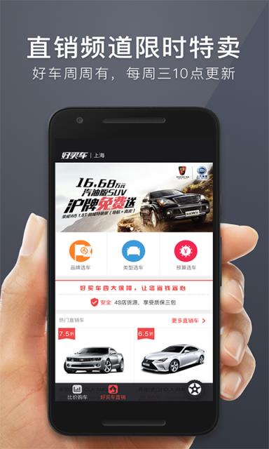 好买车官方APP