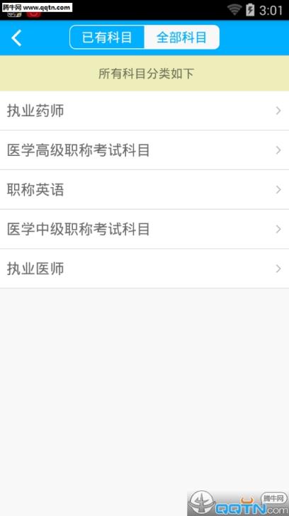 考无忧手机版App