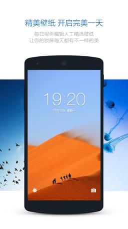 豌豆荚Smart 锁屏App