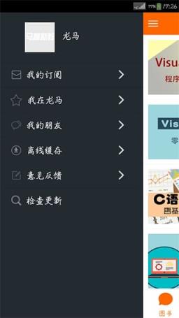 龙马高新教育官方版