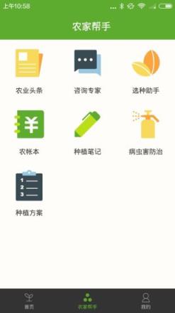 农家帮APP