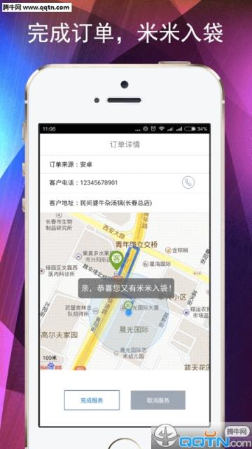 喂喂客服APP官方