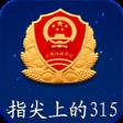 指尖上的315APP
