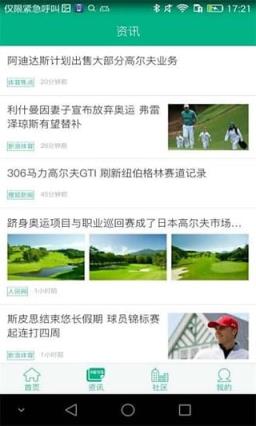 百度高尔夫订场APP