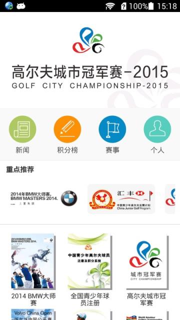 大正高尔夫APP官方