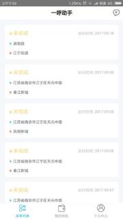 一呼助手App
