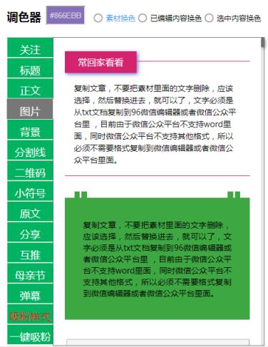 96微信编辑器手机版