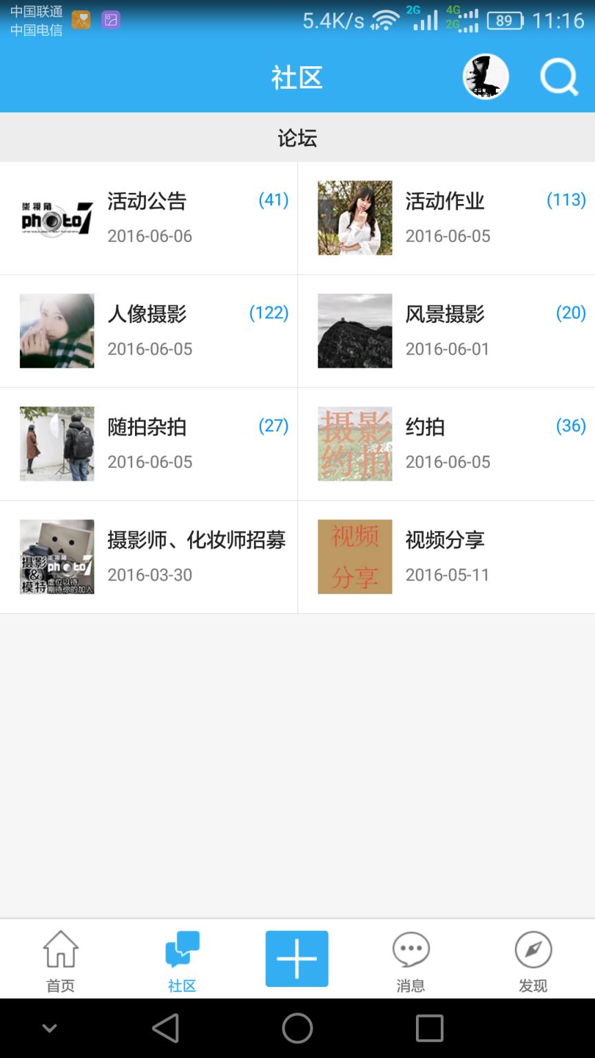 柒视角摄影社区APP