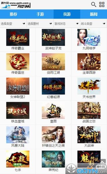 一游网手机客户端