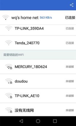 万能WiFi工具解除钥匙