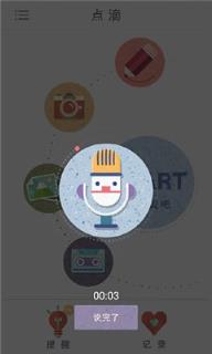 紫冬点滴(语音智能助手)下载