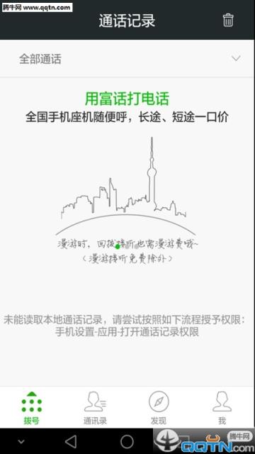 富话APP(网络电话)官方