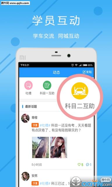 小明学车官方APP