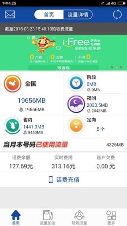 电信流量加油站