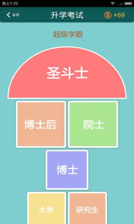 超级万学app软件免费