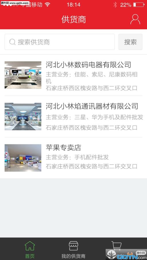 来客批发APP