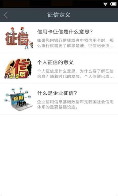 征信助手APP