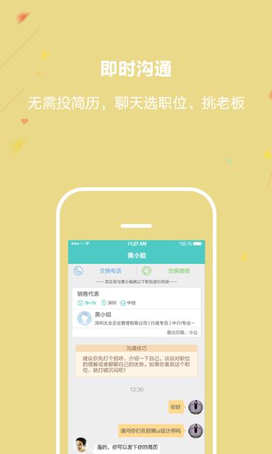 广州直聘客户端官方版