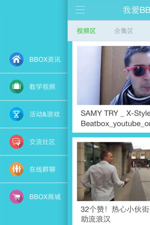 我爱bbox手机版app