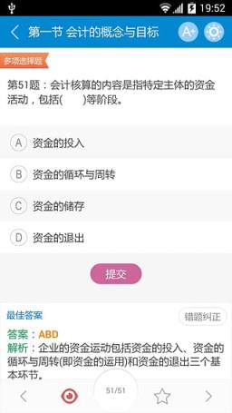 华云题库2021会计从业考试题库软件