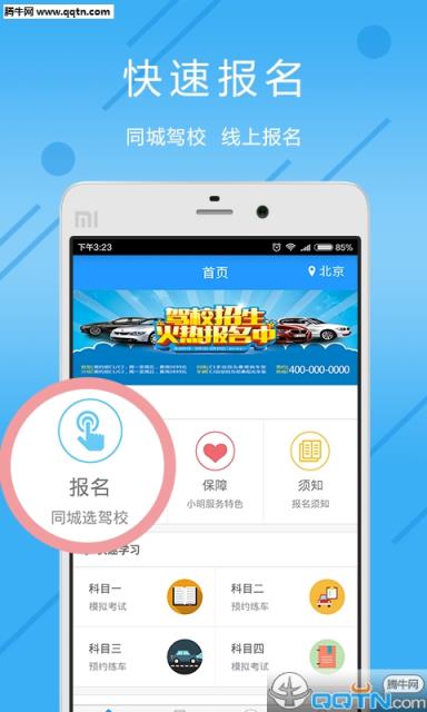 小明学车官方APP