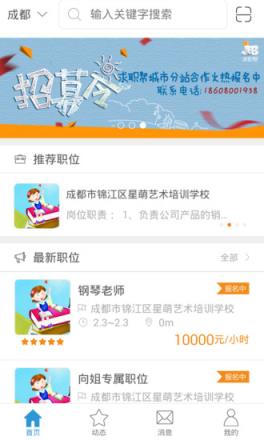 求职帮手机版下载