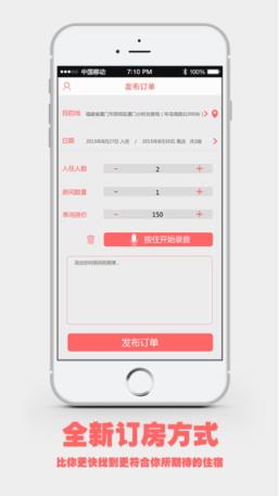 未来订房App