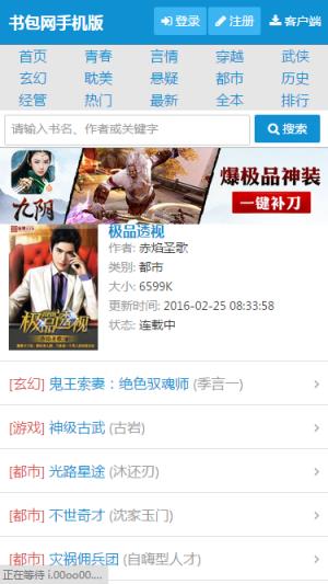 书包网手机版客户端