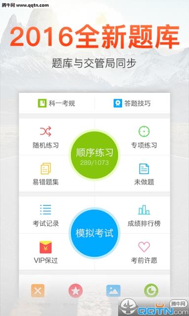 车轮考驾照驾校驾考通APP