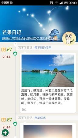 芒果日记app官方