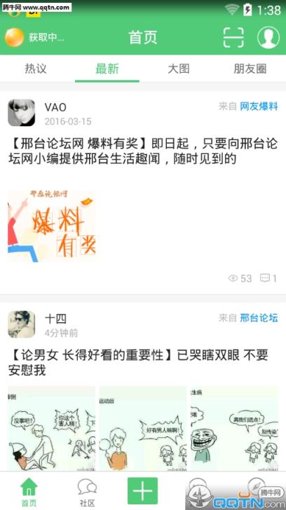 邢台论坛网手机客户端