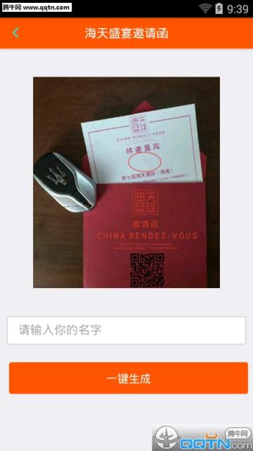 海天盛宴邀请函生成器