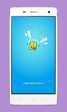 酷听说北京版免费