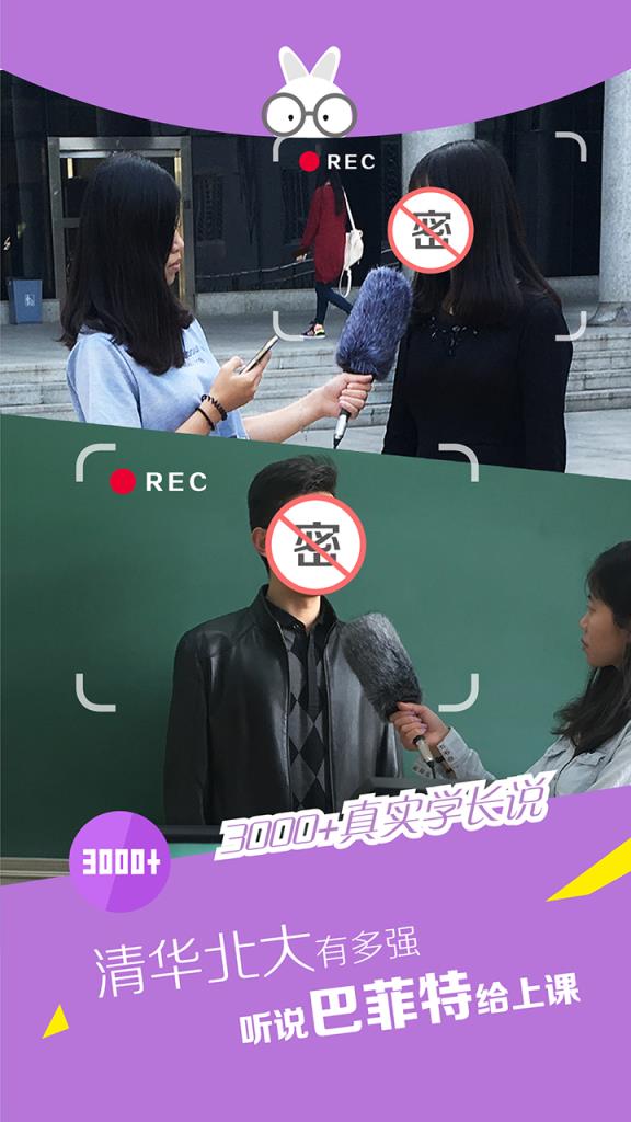 学长说高考季app