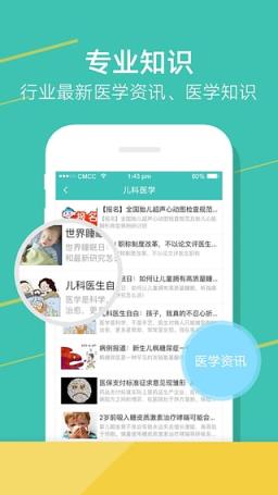 育儿好医生医生版app