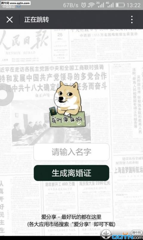 离婚证生成器app