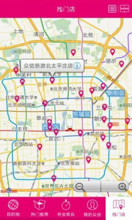 众信旅游app