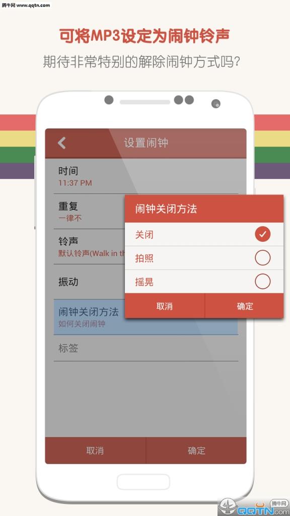 睡你妹闹钟最新版