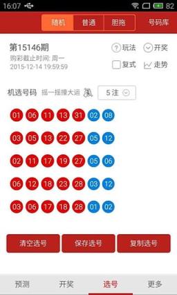 大乐透预测大师软件免费