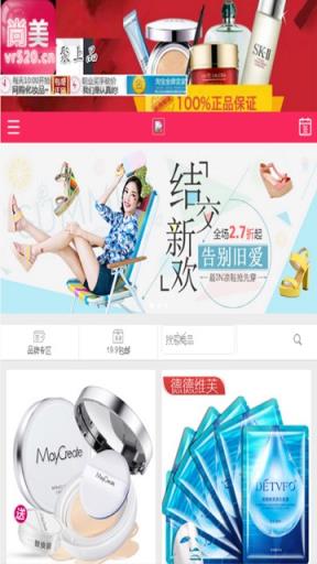 尚美正品化妆品特卖手机版