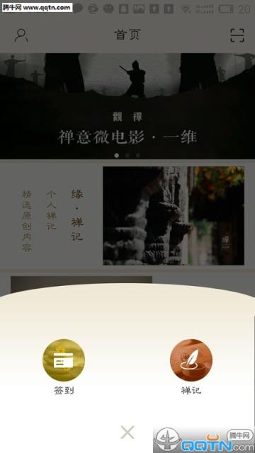 一度APP下载(学佛软件)