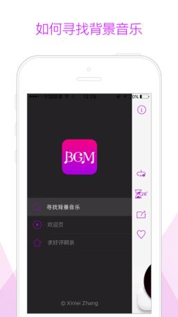 寻找背景音乐app