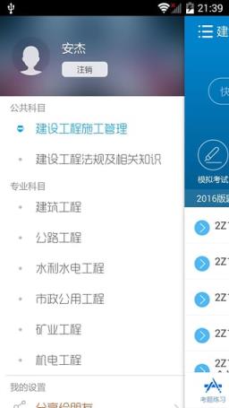 华云题库2021二级建造师考试题库App
