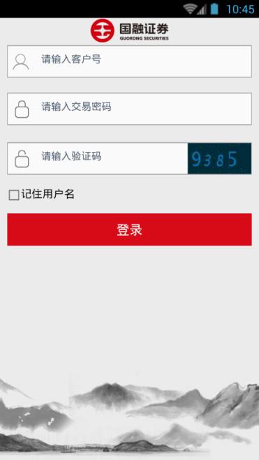 国融证券手机版