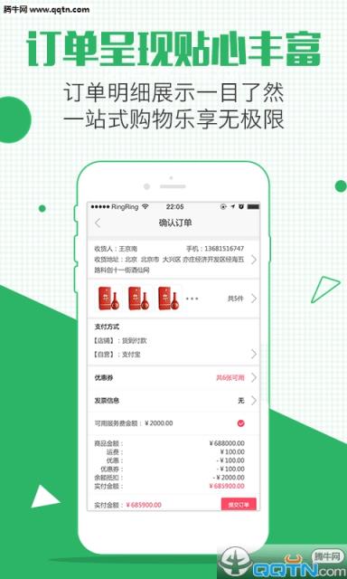 酒仙团APP