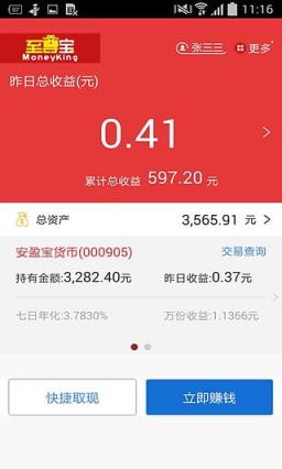 鹏华至尊宝APP客户端