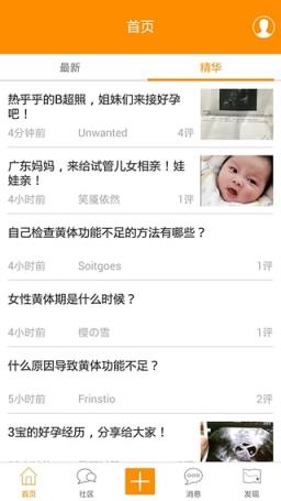 生男生女帮手机App下载