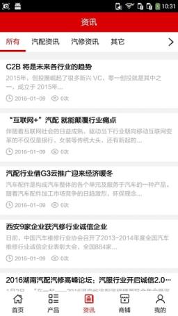 河南汽修汽配平台app